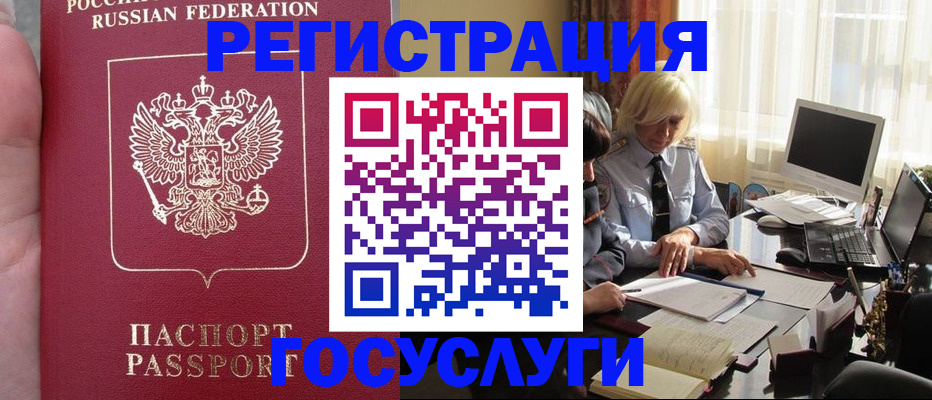 прописка регистрация в Челябинской области