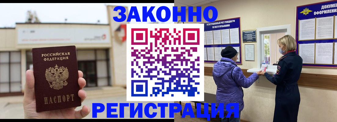 временная регистрация недорого в Челябинской области