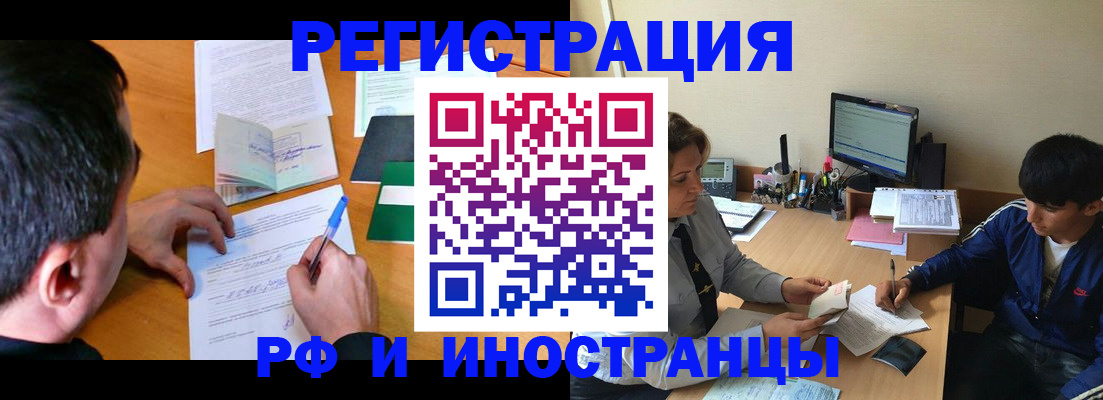 прописка для работы в Челябинской области