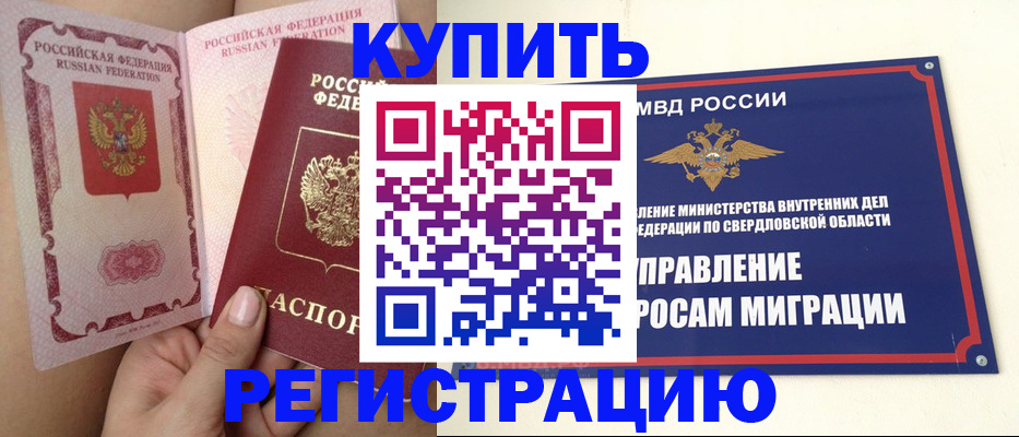 прописка ребенка в Челябинской области