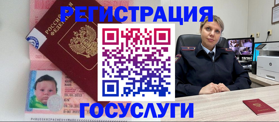 миграционный учет в Челябинской области
