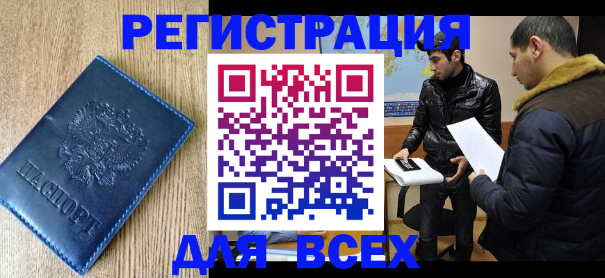 прописка штамп в Челябинской области