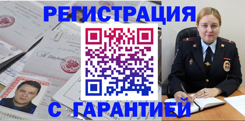 прописка штамп в Челябинской области